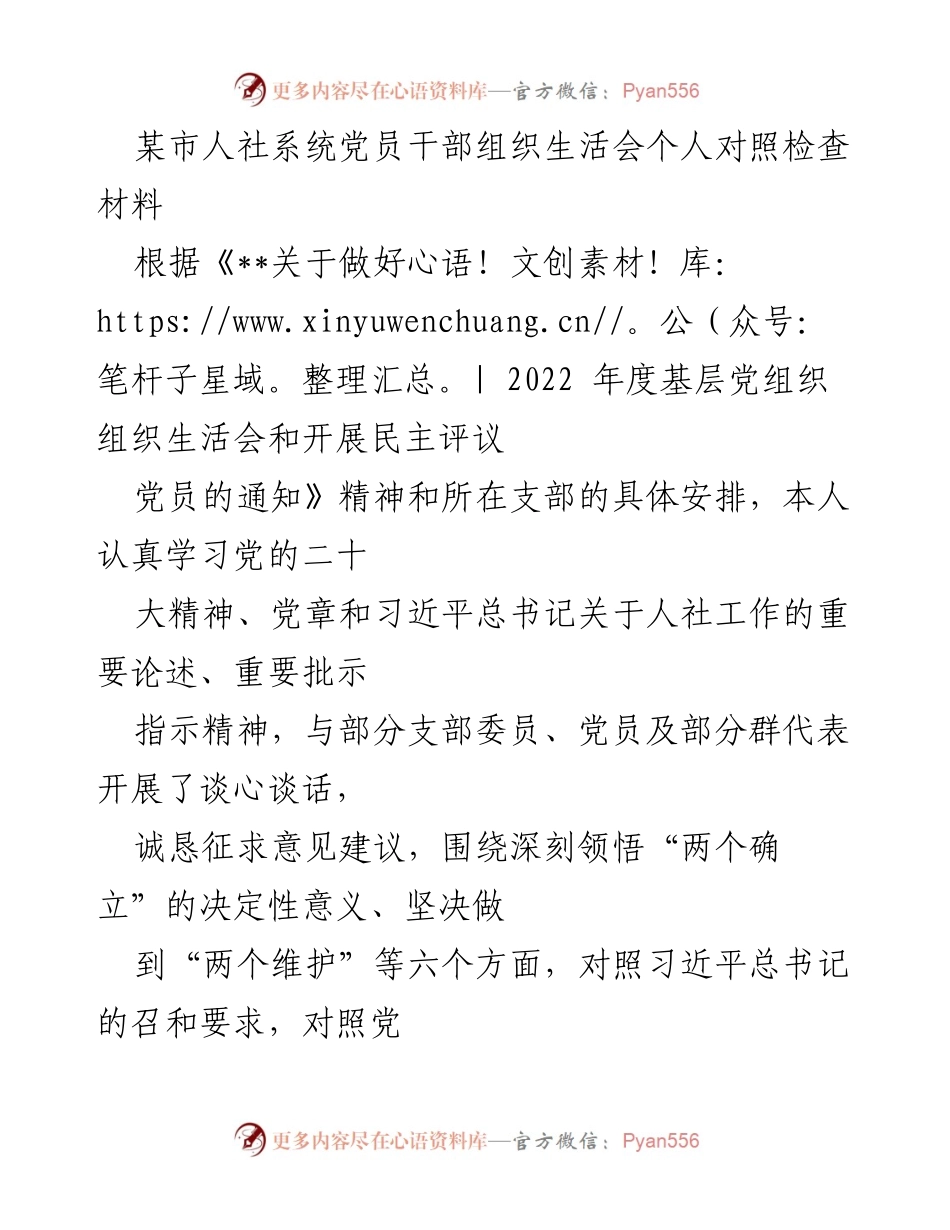 [发言] 党员干部组织生活会 - 深刻反思与整改：个人对照检查材料.docx_第1页