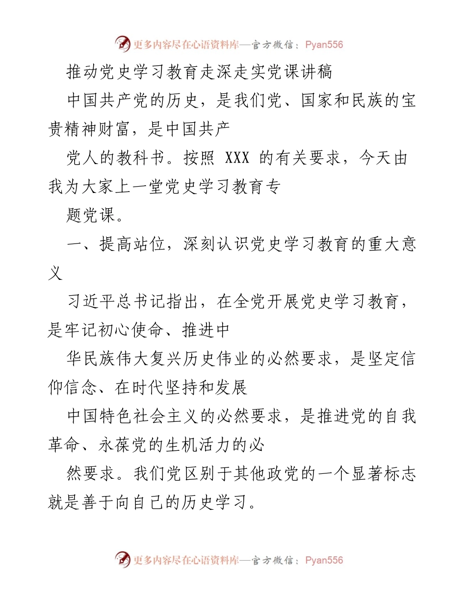 [发言] 党史学习教育 - 深刻认识党史学习教育的重大意义.docx_第1页