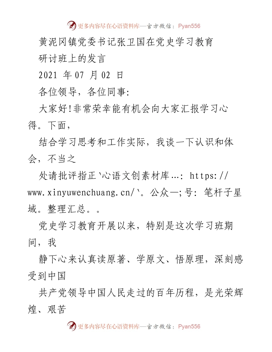 [发言] 党史学习教育研讨班 - 深刻领悟党史，增强为民情怀与发展动力.docx_第1页