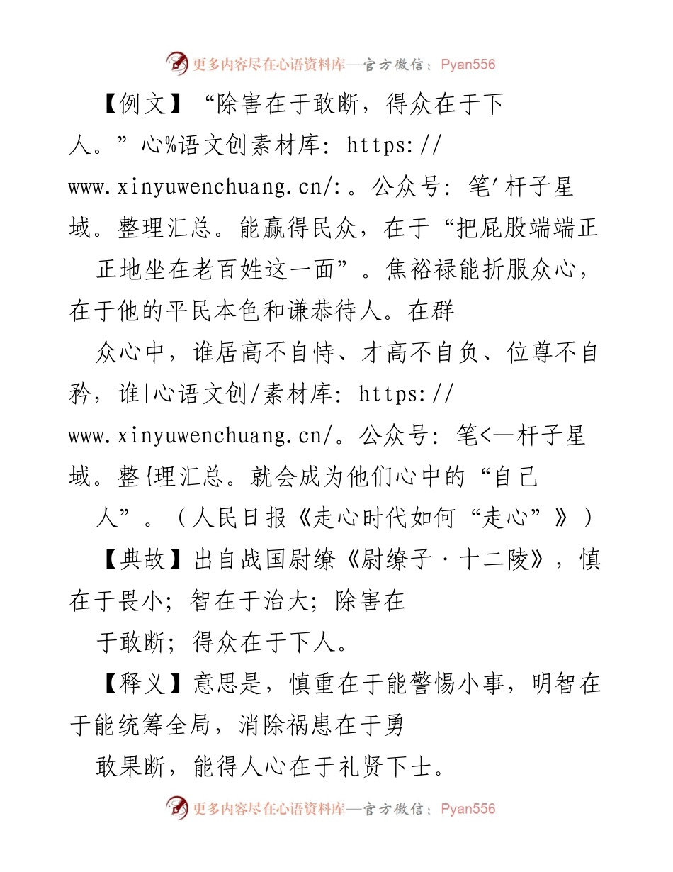 [发言] 作风建设会议 - 以人民为中心，增强群众路线自觉性.docx_第1页