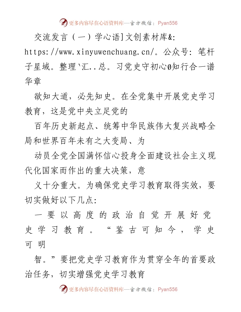 [发言] 党史学习教育交流 - 深入学习党史，坚定理想信念，砥砺前行.docx_第1页
