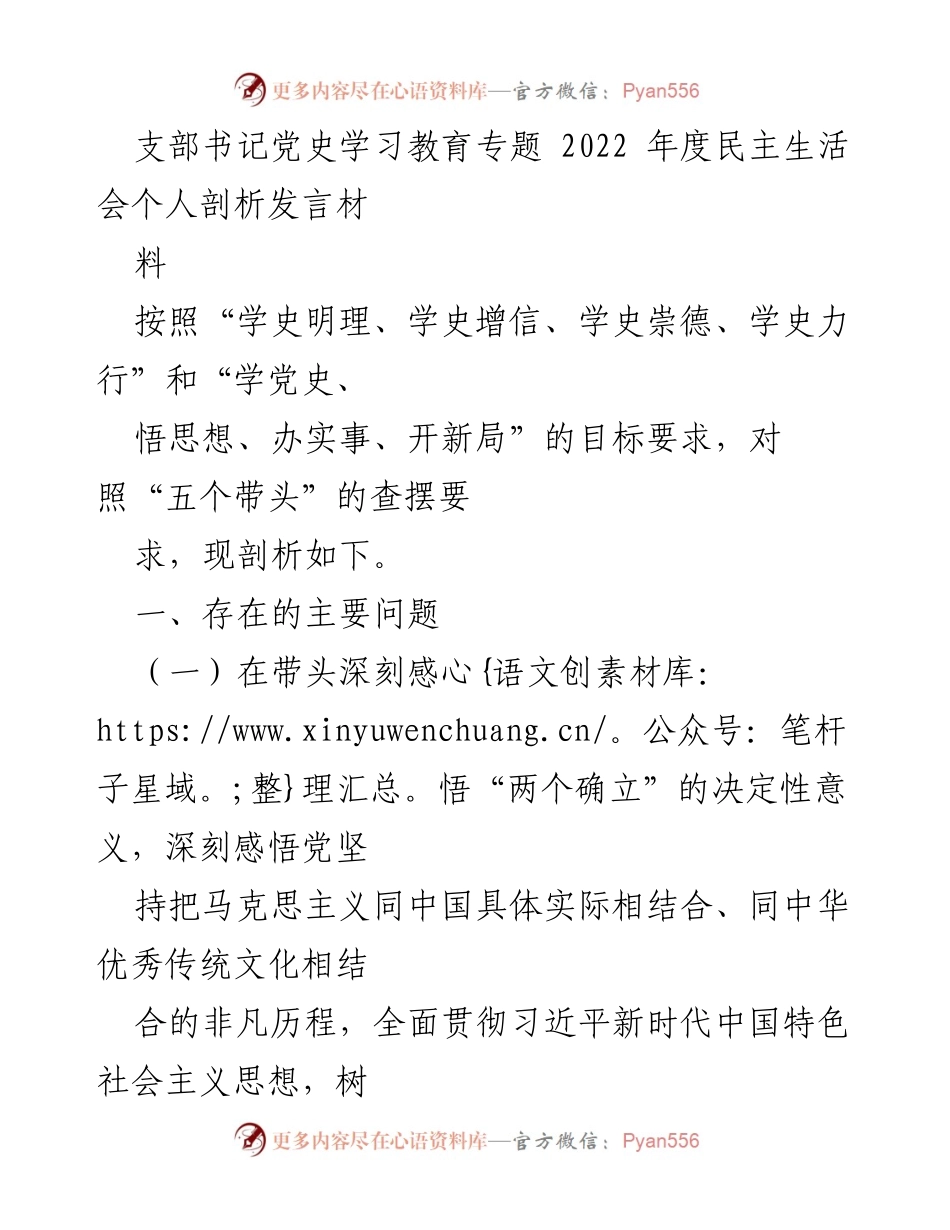 [发言] 党史学习教育专题民主生活会 - 个人剖析与反思报告.docx_第1页