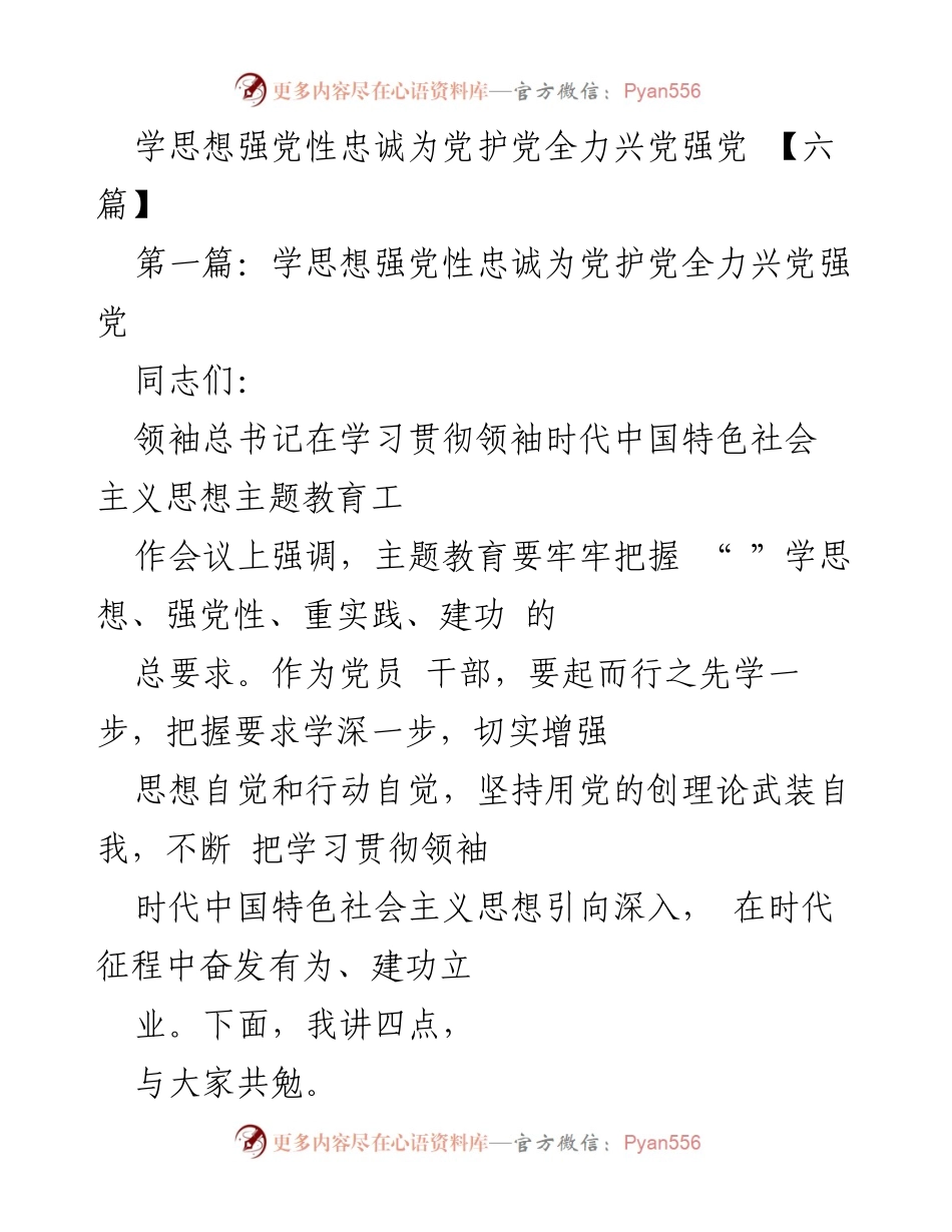 [发言] 党员干部主题教育会议 - 深入学习贯彻习近平新时代中国特色社会主义思想.docx_第1页