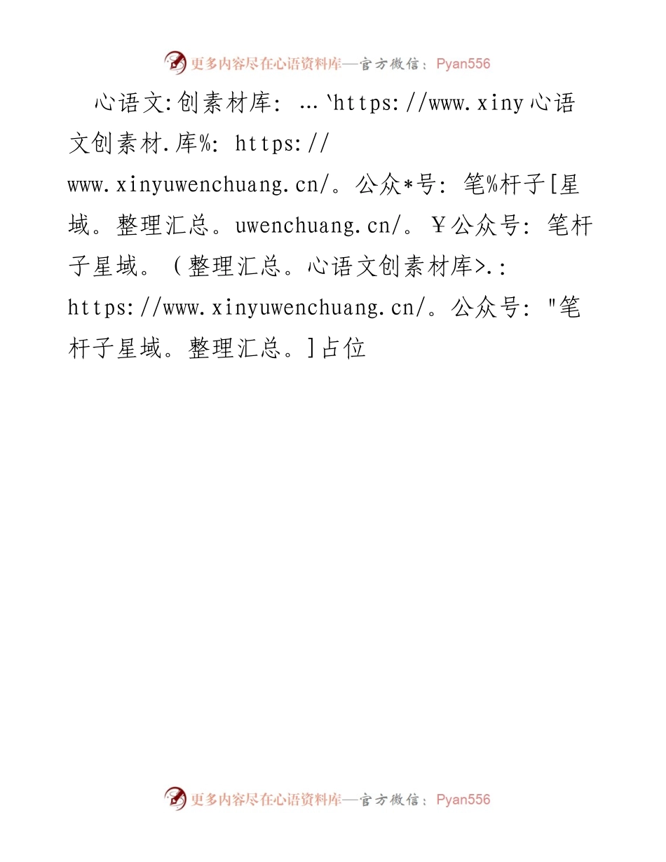 [发言] 会议 - 占位的重要性与应用.docx_第1页
