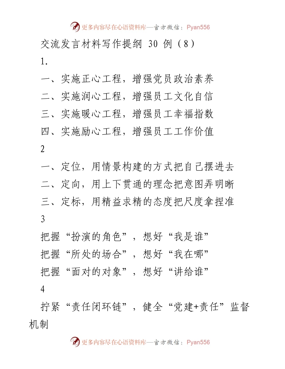 [发言] 党员干部培训 - 增强党员政治素养与员工幸福感的多维工程.docx_第1页
