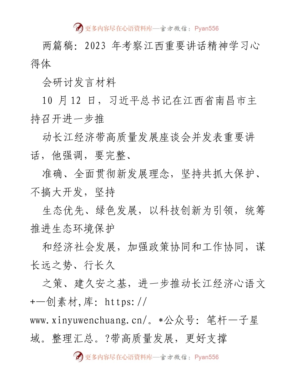 [发言] 会议研讨 - 深入学习习近平总书记关于长江经济带高质量发展的重要讲话精神.docx_第1页