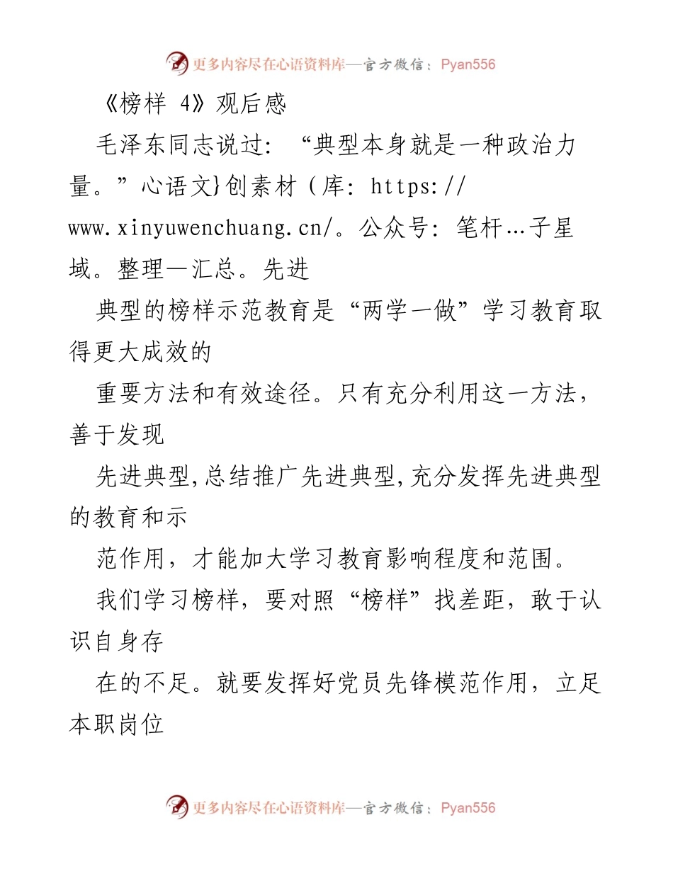 [发言] 党员学习教育活动 - 学习榜样，提升服务能力与理想信念.docx_第1页