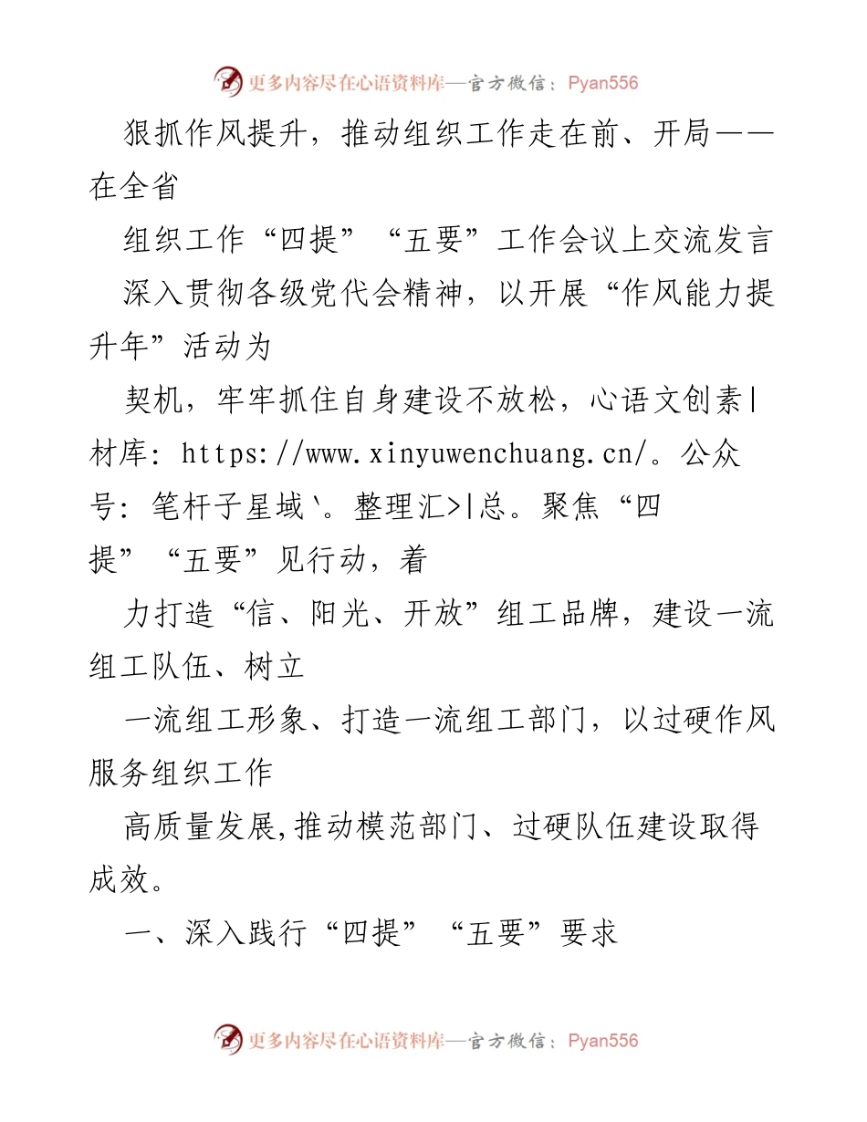 [发言] 会议 - 狠抓作风提升，推动组织工作高质量发展.docx_第1页