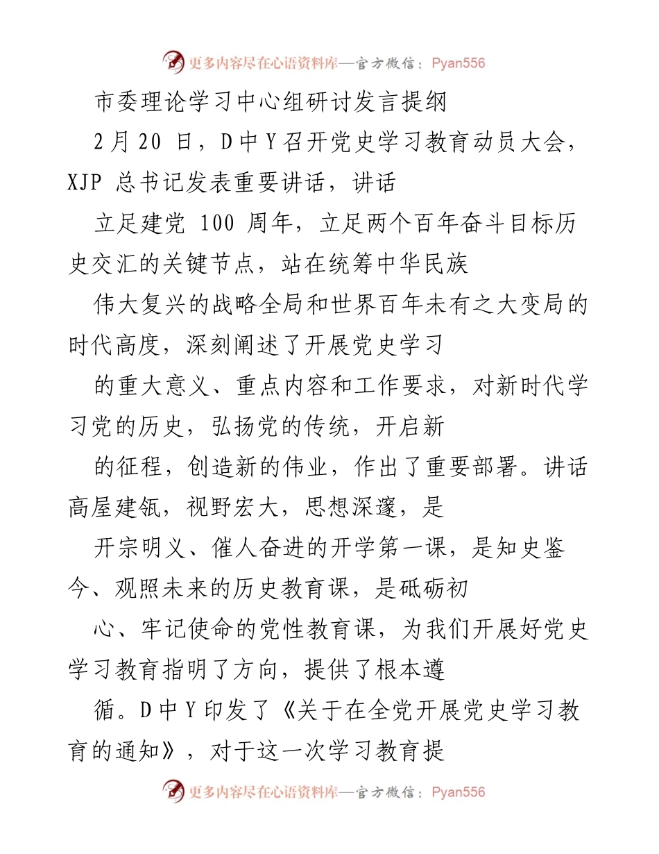 [发言] 党史学习教育动员大会 - 深入学习党史，增强政治自觉.docx_第1页