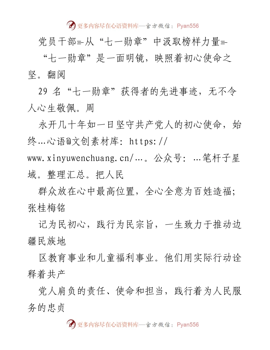 [发言] 党员干部学习活动 - 从“七一勋章”汲取榜样力量，坚定初心使命.docx_第1页