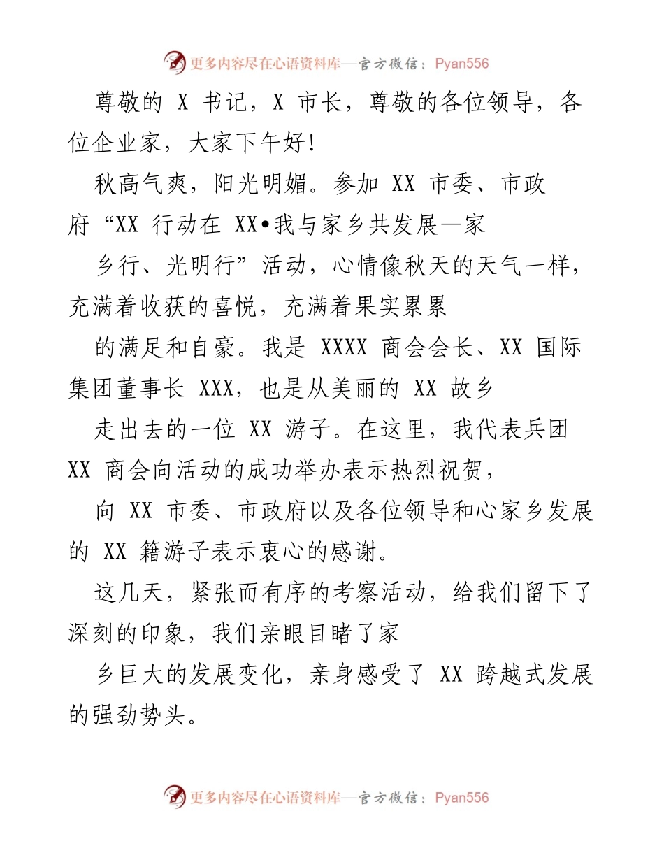 [发言] 促进家乡发展，共谋未来的美好愿景.docx_第1页