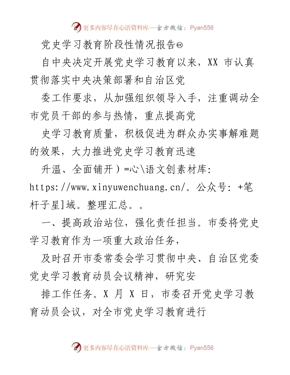 [发言] 党史学习教育动员大会 - XX市党史学习教育阶段性情况报告.docx_第1页