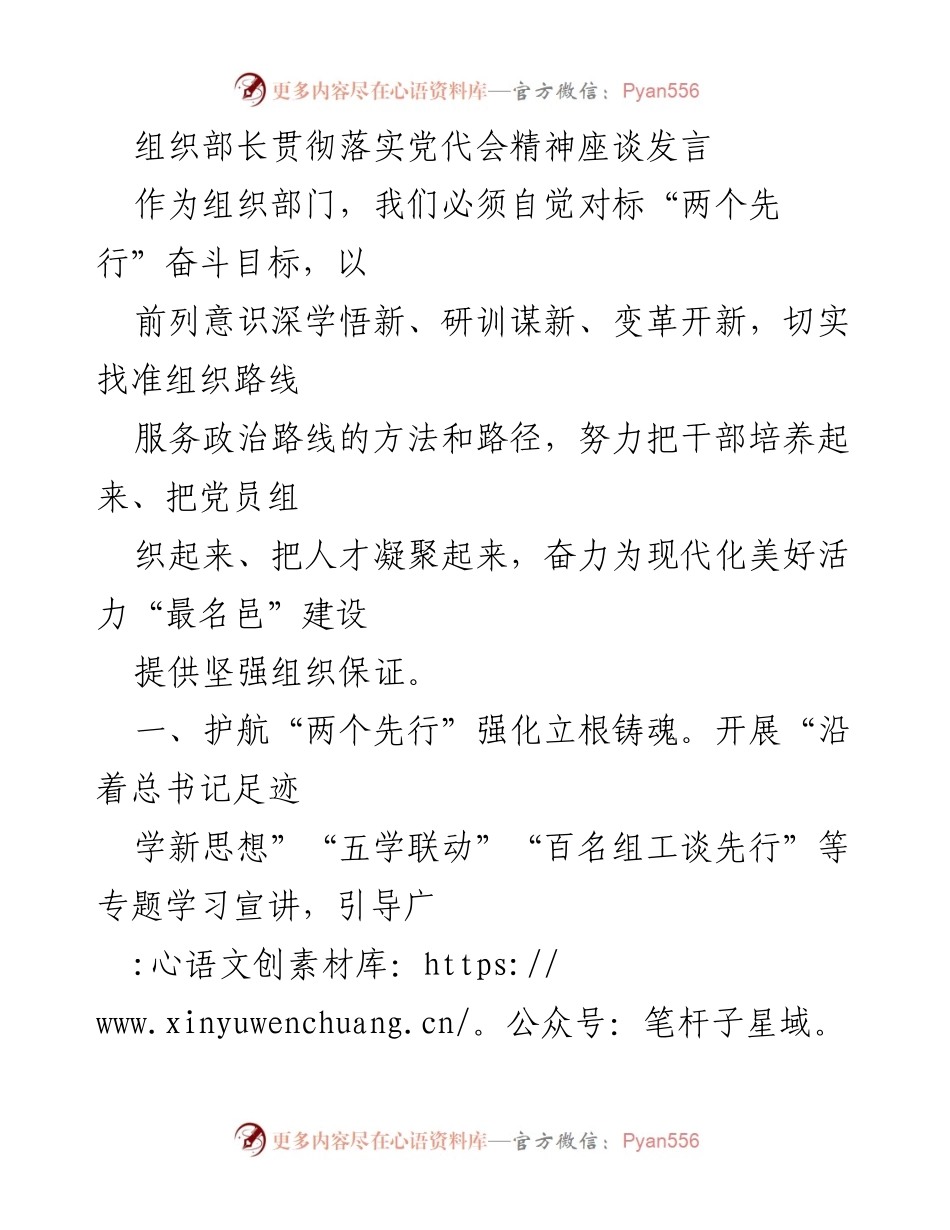 [发言] 党代会精神落实座谈 - 加强组织建设，服务现代化美好城市建设.docx_第1页