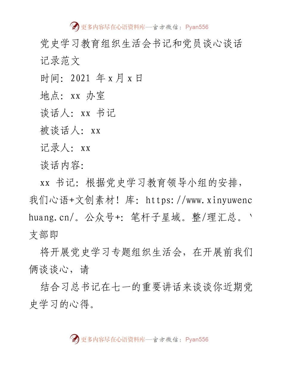 [发言] 党史学习教育组织生活会 - 深入学习党史，坚定信念，践行使命.docx_第1页