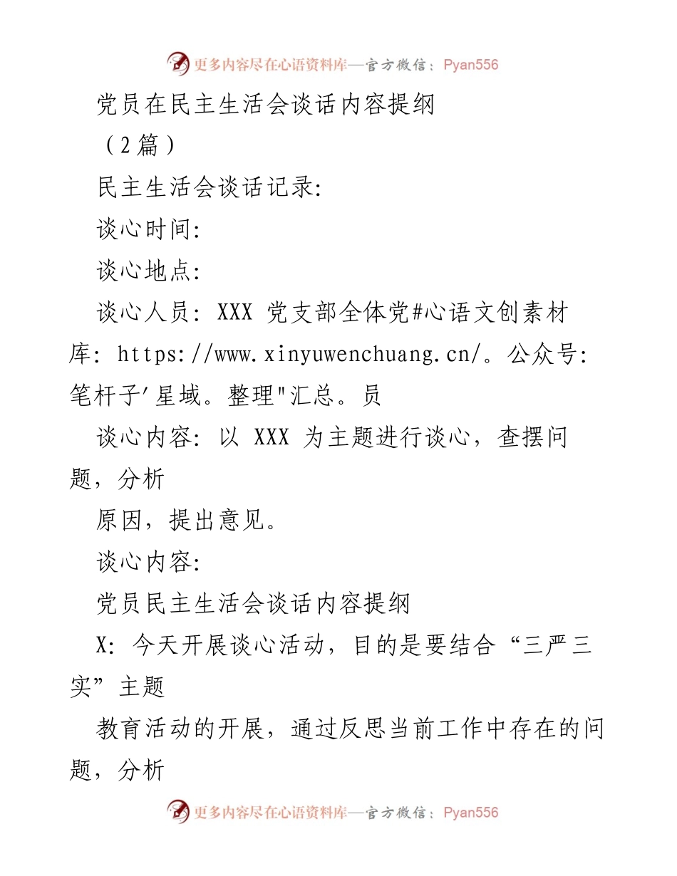 [发言] 党员民主生活会 - 加强理论学习，提升工作作风与服务质量.docx_第1页