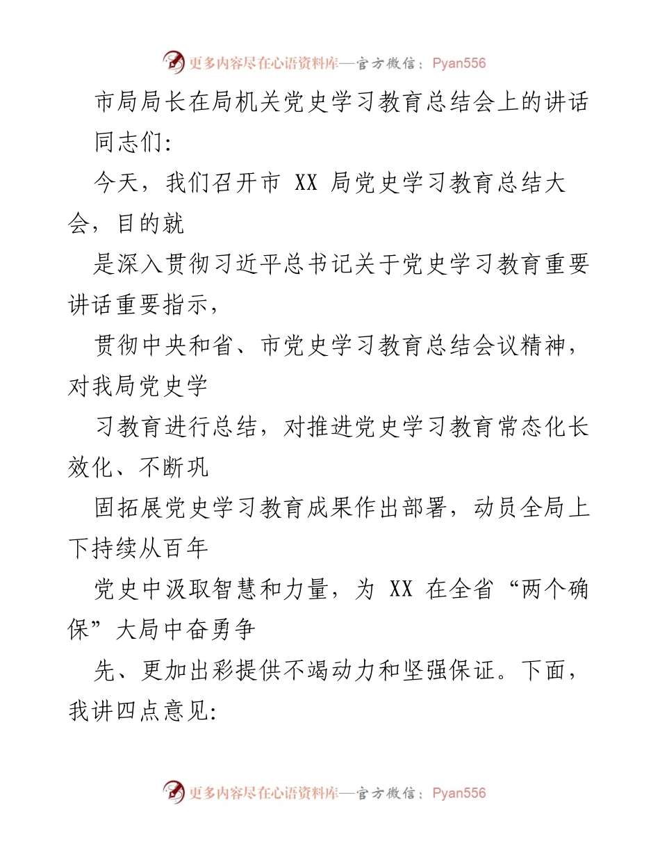 [发言] 党史学习教育总结会 - 深入推进党史学习教育常态化长效化.docx_第1页