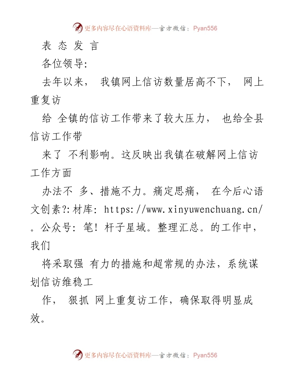 [发言] 信访工作会议 - 强化信访维稳工作，破解网上重复访难题.docx_第1页