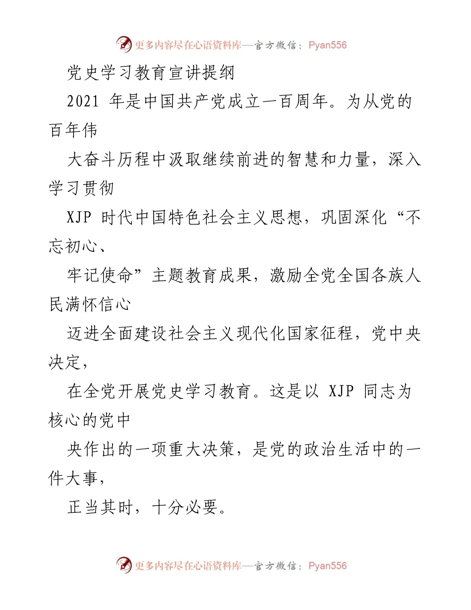 [发言] 党史学习教育动员大会 - 深入学习党史，坚定理想信念.docx_第1页