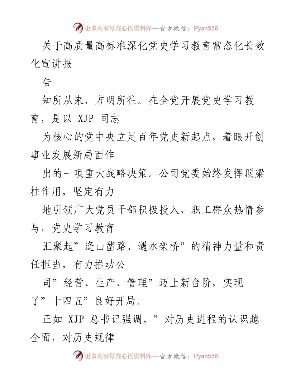 [发言] 党史学习教育活动 - 深化党史学习教育常态化长效化的实践与成效.docx_第1页