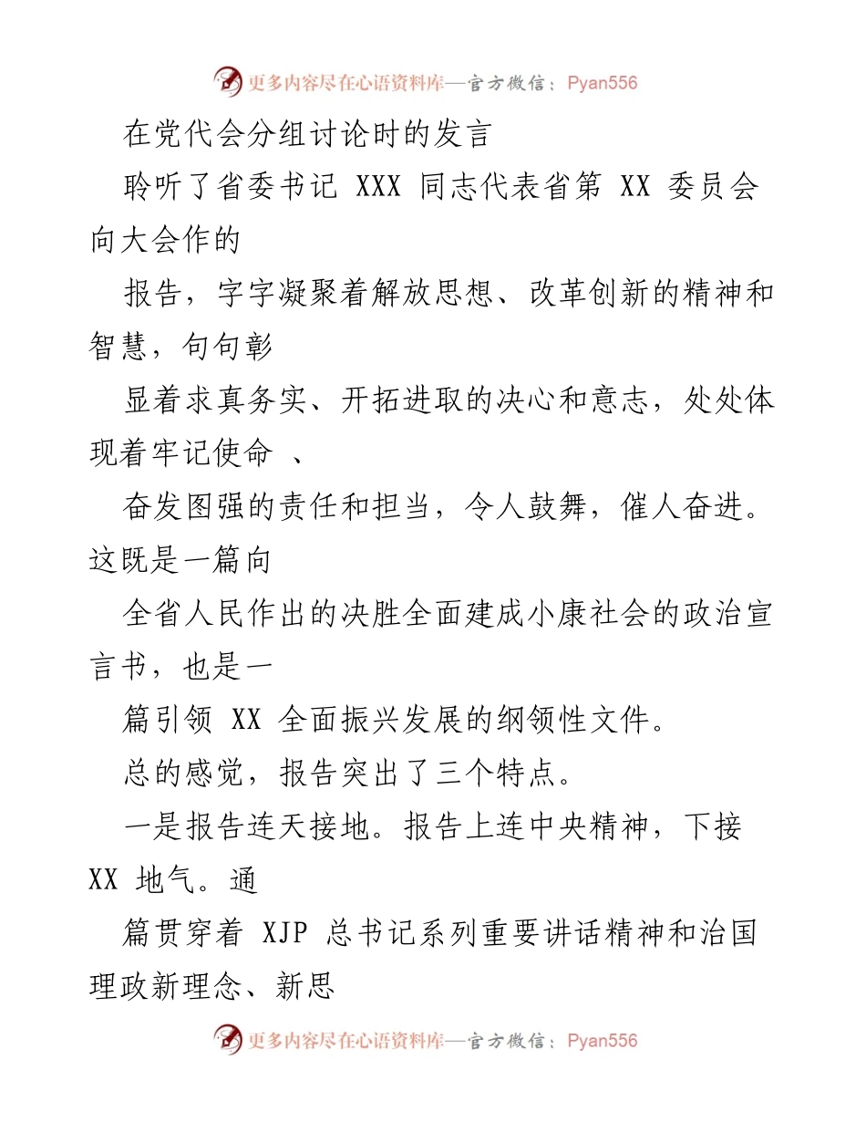 [发言] 党代会分组讨论 - 强调干部作风建设对全面振兴发展的重要性.docx_第1页