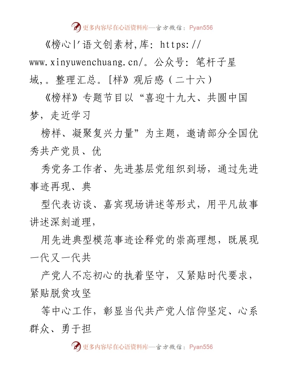 [发言] 党员教育培训 - 学习榜样，坚定理想信念，扎根基层.docx_第1页