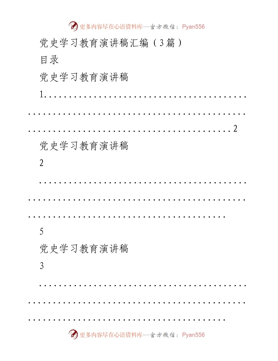[发言] 党史学习教育活动 - 党史学习的红船精神与新时代的传承.docx_第1页