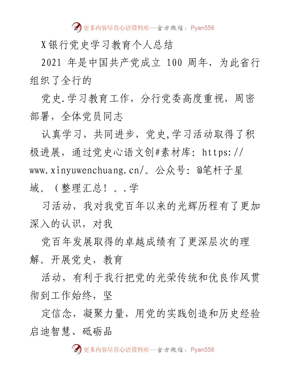[发言] 党史学习教育总结 - 深入学习党史，坚定信念，共同前行.docx_第1页