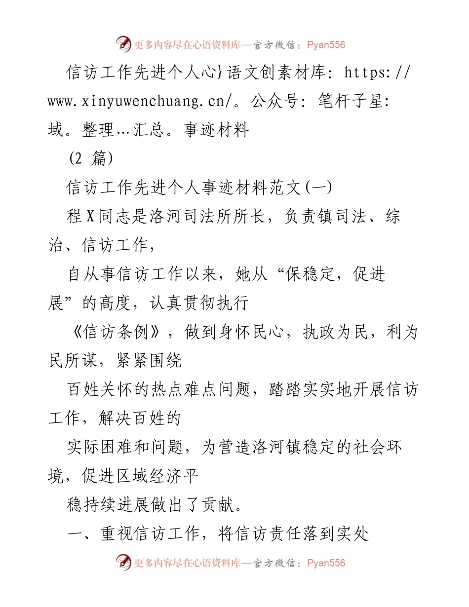 [发言] 信访工作表彰会 - 信访工作先进个人事迹分享.docx_第1页