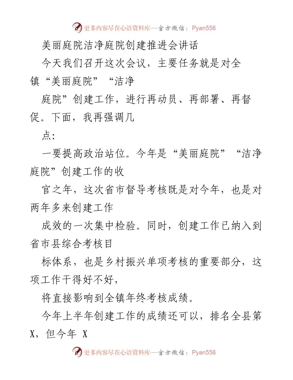 [发言] 会议 - 美丽庭院与洁净庭院创建工作再动员与部署讲话.docx_第1页