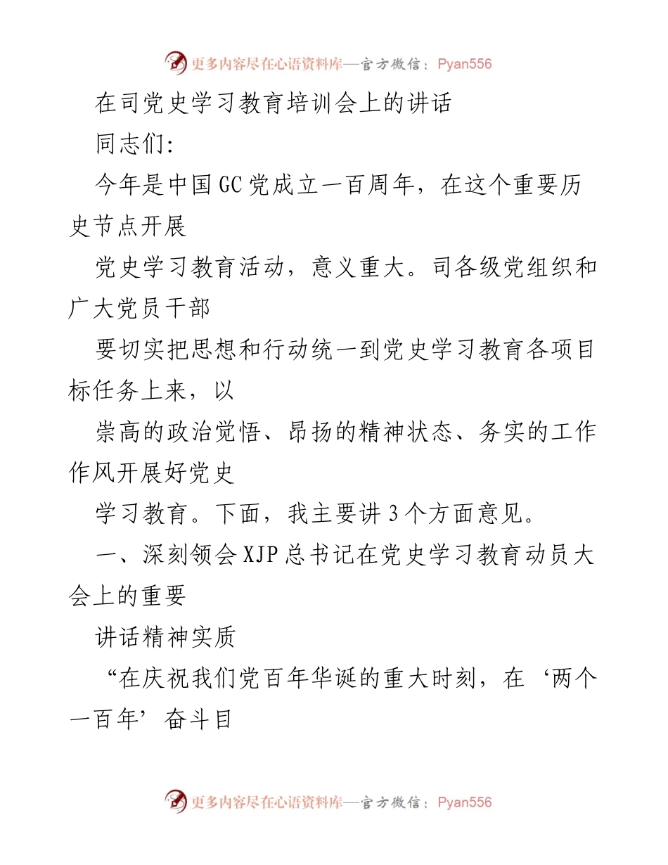 [发言] 党史学习教育培训会 - 深入开展党史学习教育的重要性与目标.docx_第1页