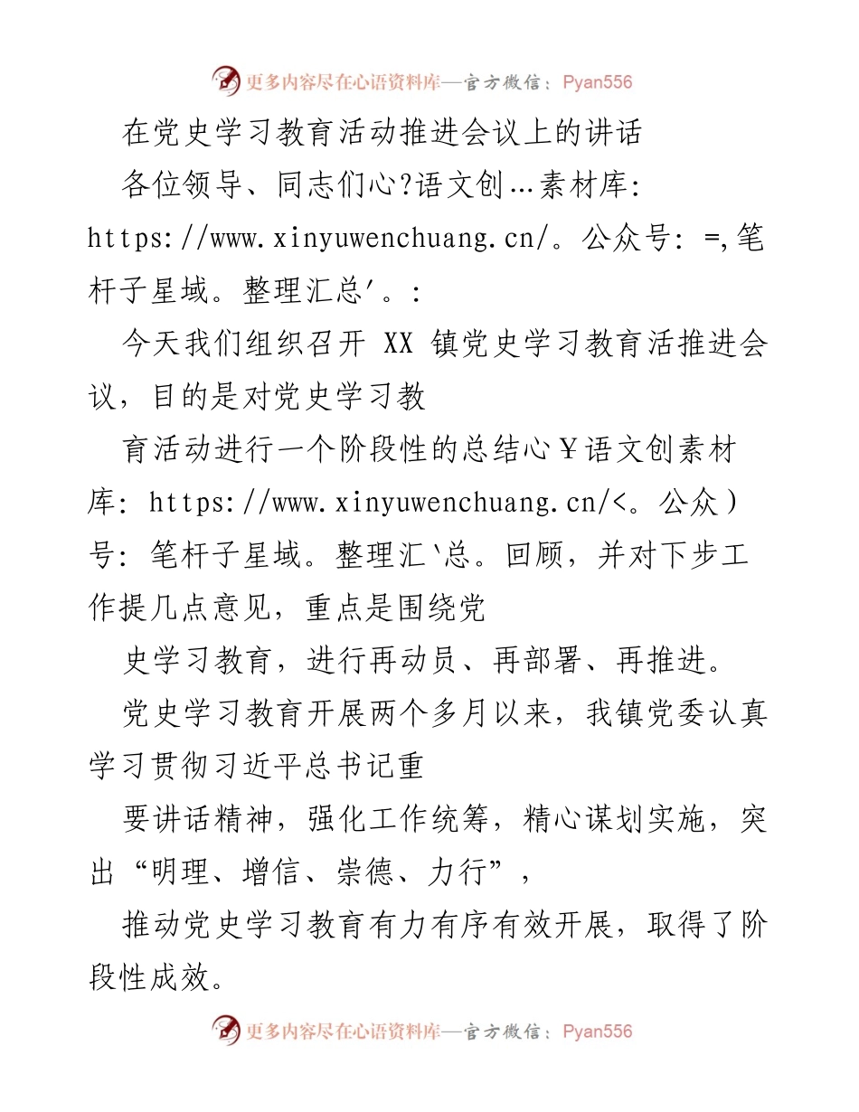 [发言] 党史学习教育活动推进会议 - 深化党史学习教育，推动责任担当与实事落实.docx_第1页