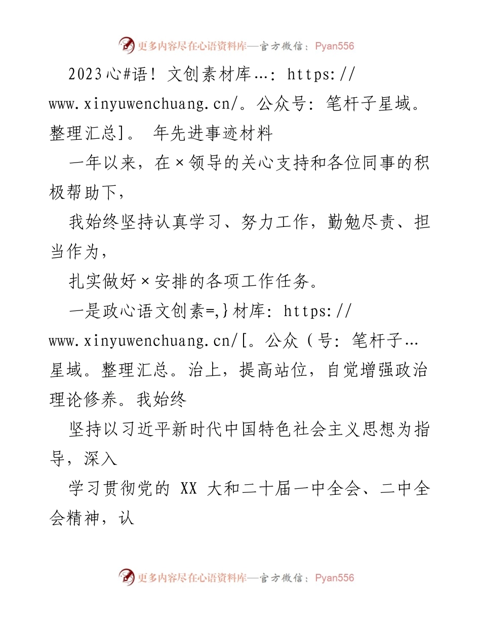 [发言] 先进事迹表彰大会 - 2023年度优秀教师先进事迹分享.docx_第1页