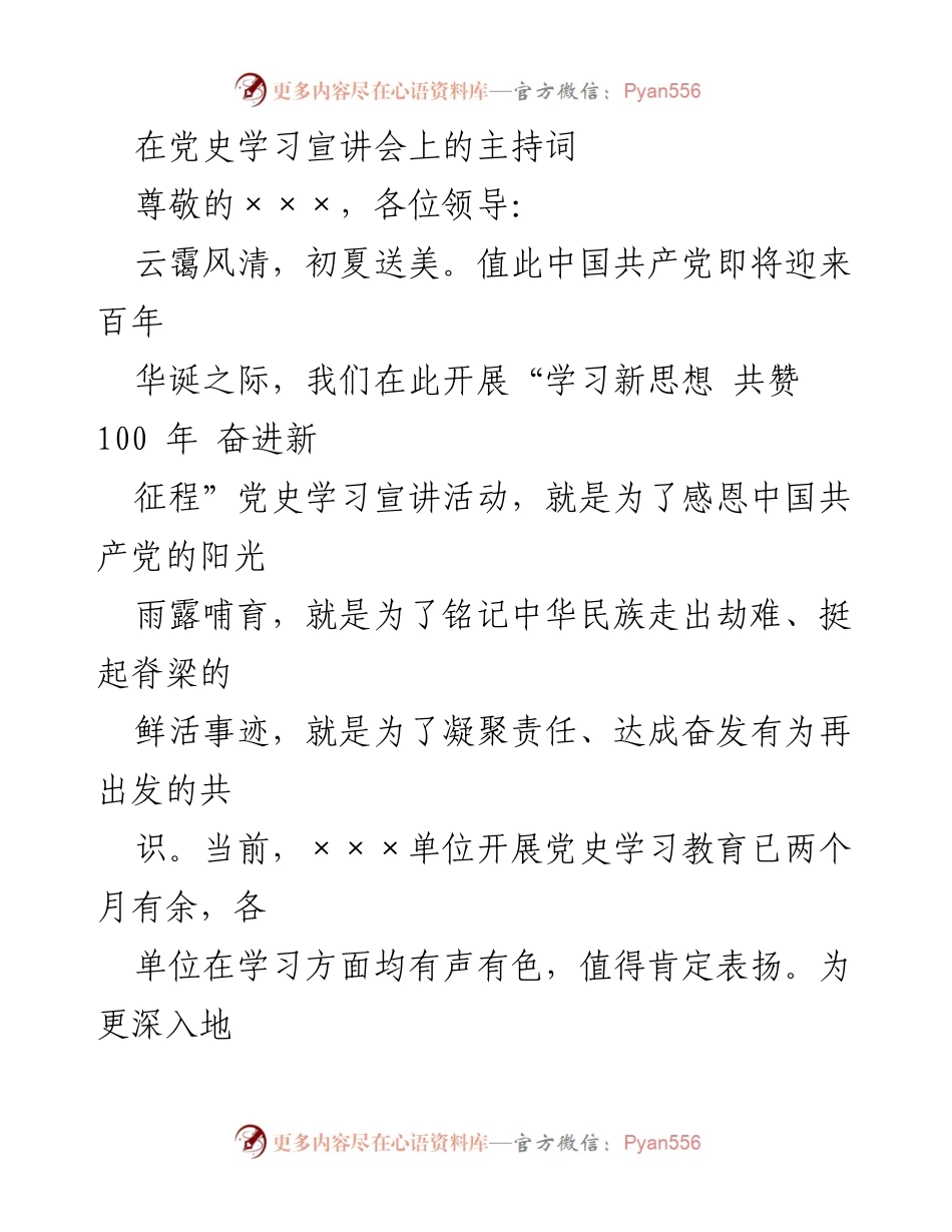 [发言] 党史学习宣讲会 - 主持词：学习新思想 共赞100年 奋进新征程.docx_第1页