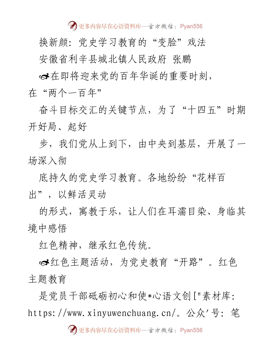 [发言] 党史学习教育活动 - 创新形式推动党史学习教育的多样化实践.docx_第1页