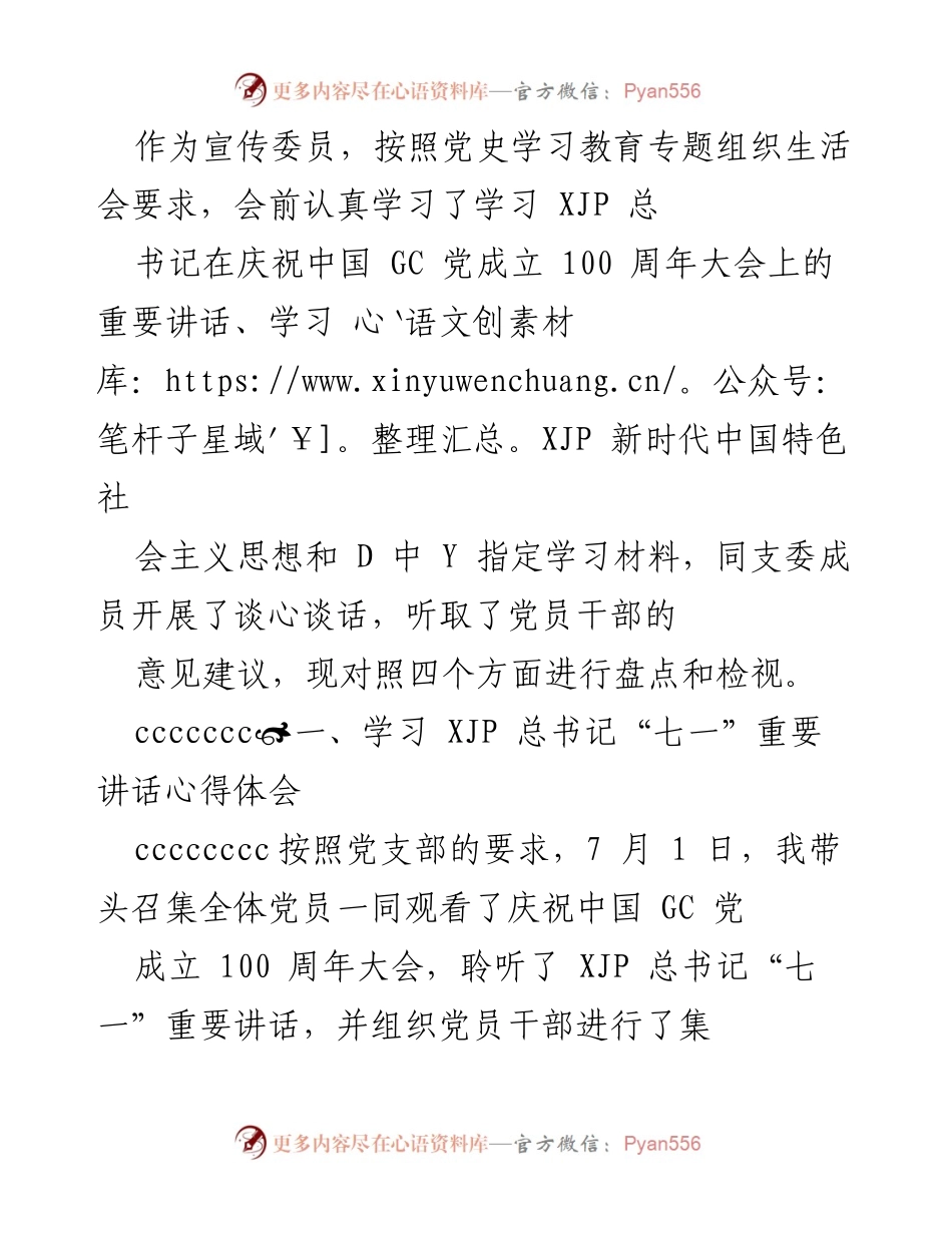 [发言] 党史学习教育专题组织生活会 - 深入学习与体会：庆祝中国共产党成立百年重要讲话的心得分享.docx_第1页