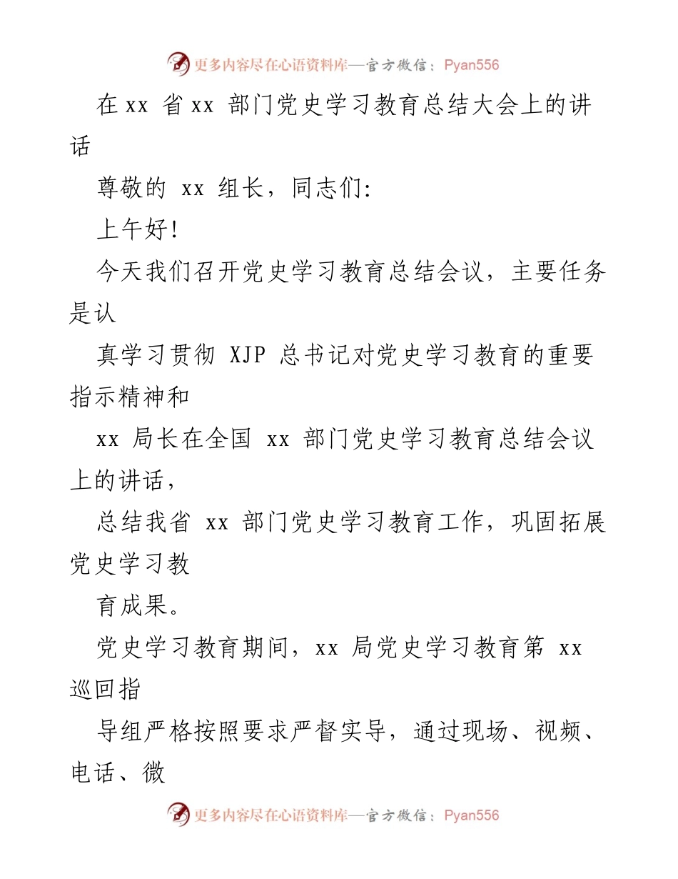 [发言] 党史学习教育总结大会 - 加强党史学习教育，巩固成果与提升责任感.docx_第1页