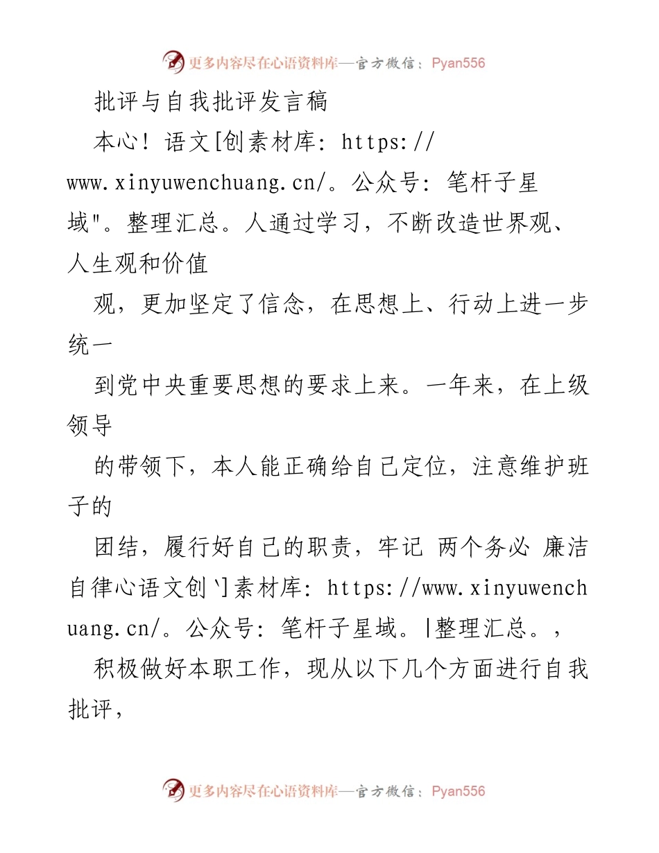 [发言] 党内活动 - 批评与自我批评的反思与改进.docx_第1页