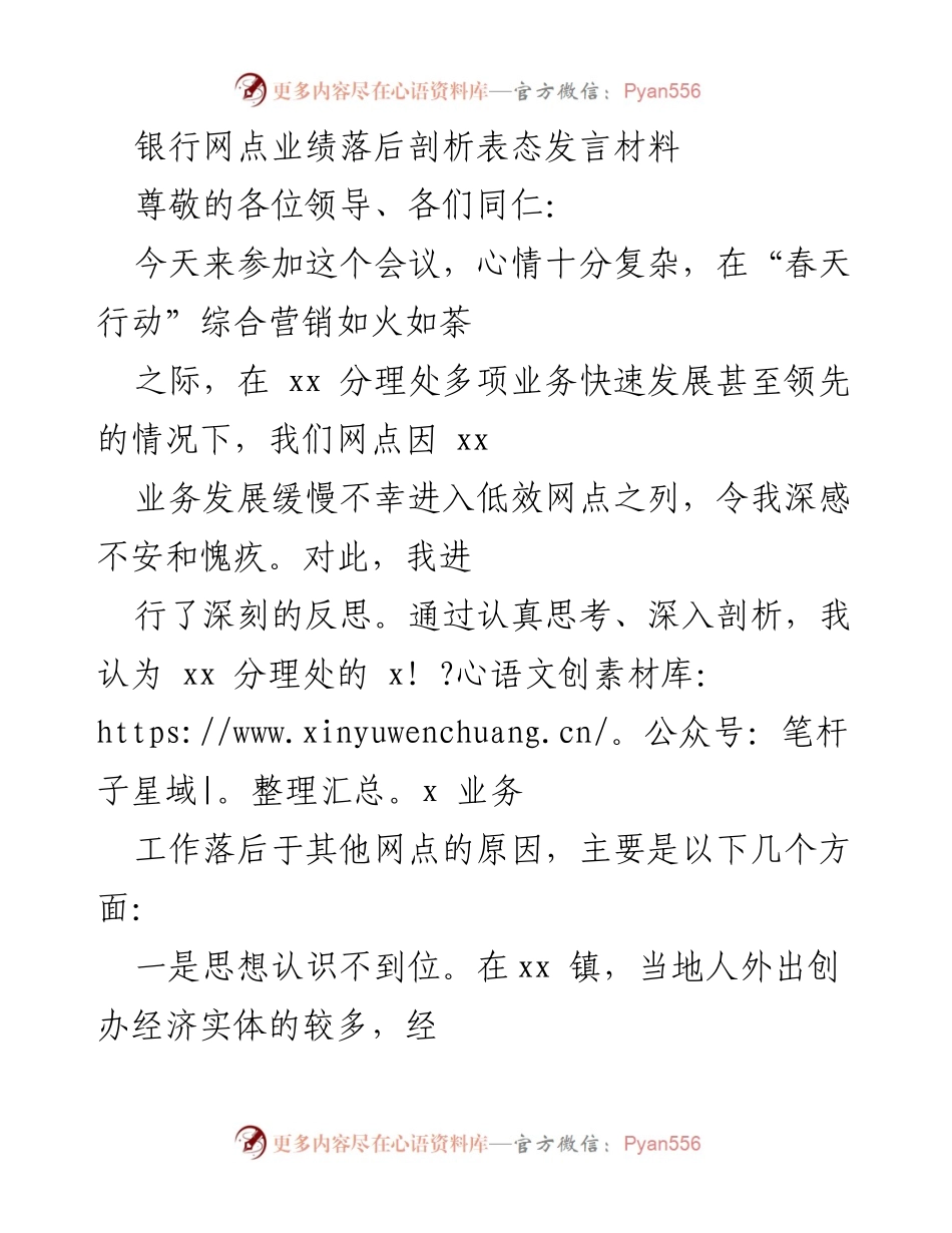 [发言] 会议 - 银行网点业绩落后原因及改进措施剖析.docx_第1页