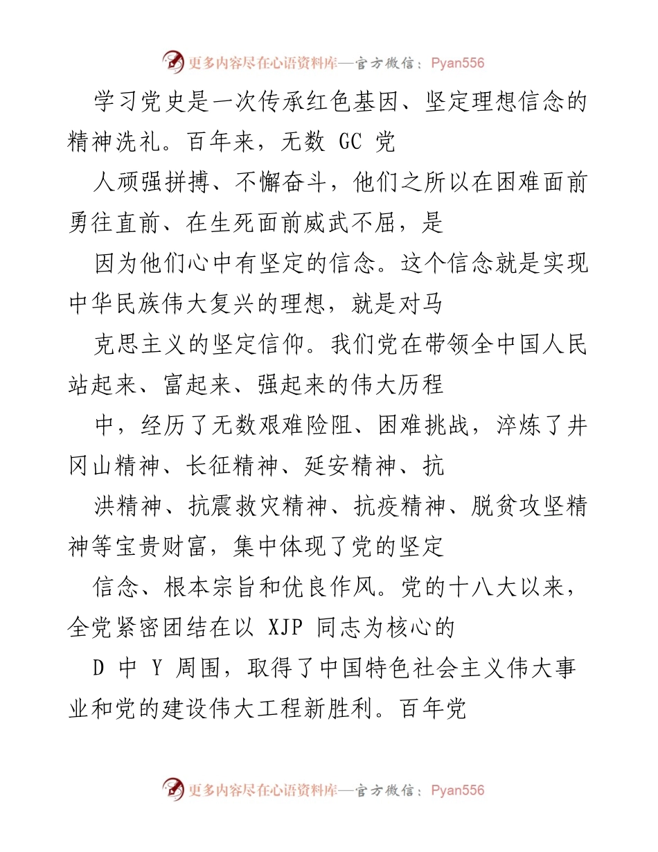 [发言] 党史学习教育活动 - 学习党史，坚定信念，服务人民.docx_第1页
