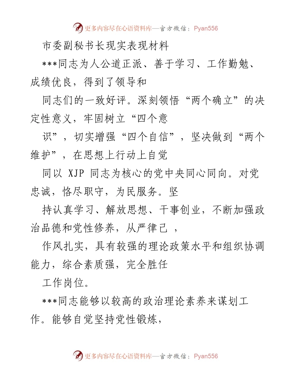 [发言] 党内表彰 - ___同志的优秀表现与贡献总结.docx_第1页