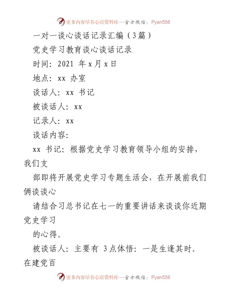 [发言] 党史学习教育专题谈话 - 深入理解党史学习的重要性与提升路径.docx_第1页