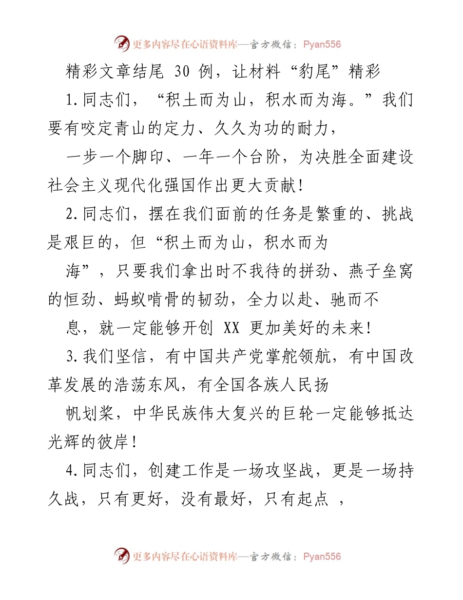 [发言] 会议总结 - 迈向新时代的奋斗目标与使命.docx_第1页