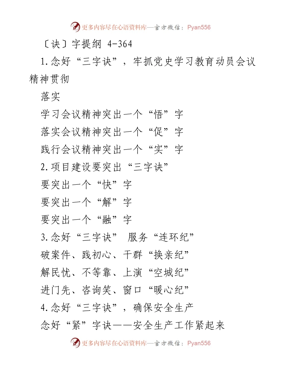 [发言] 党史学习教育动员会议 - 念好“三字诀”，推动党史学习教育落实.docx_第1页