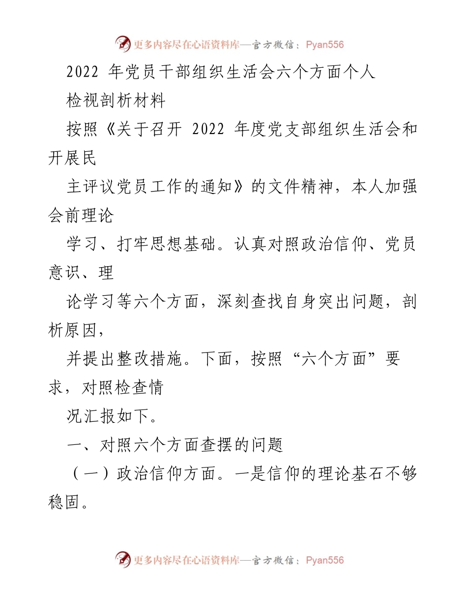 [发言] 党员干部组织生活会 - 2022年度党员个人检视剖析报告.docx_第1页