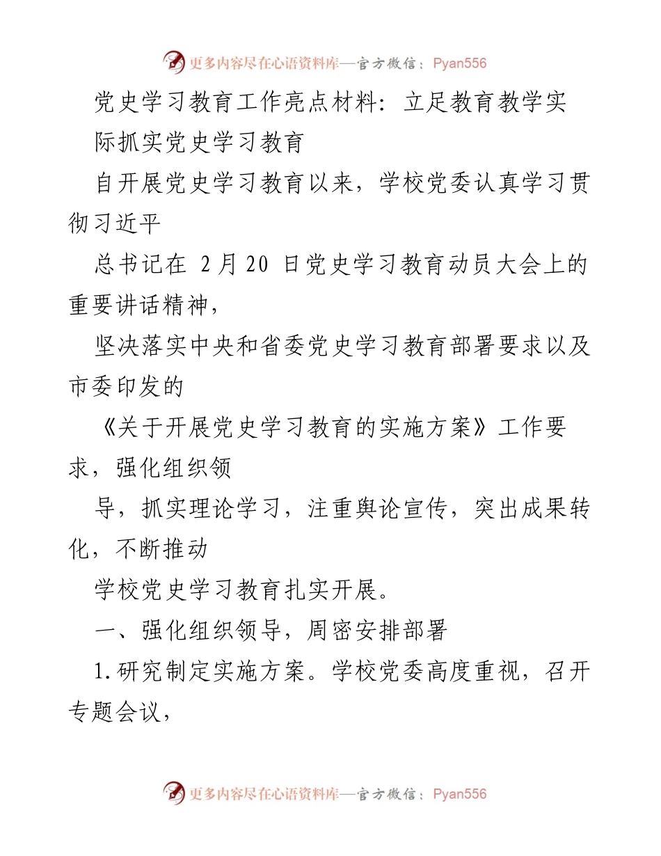 [发言] 党史学习教育动员大会 - 加强党史学习教育，推动理论学习与实践结合.docx_第1页