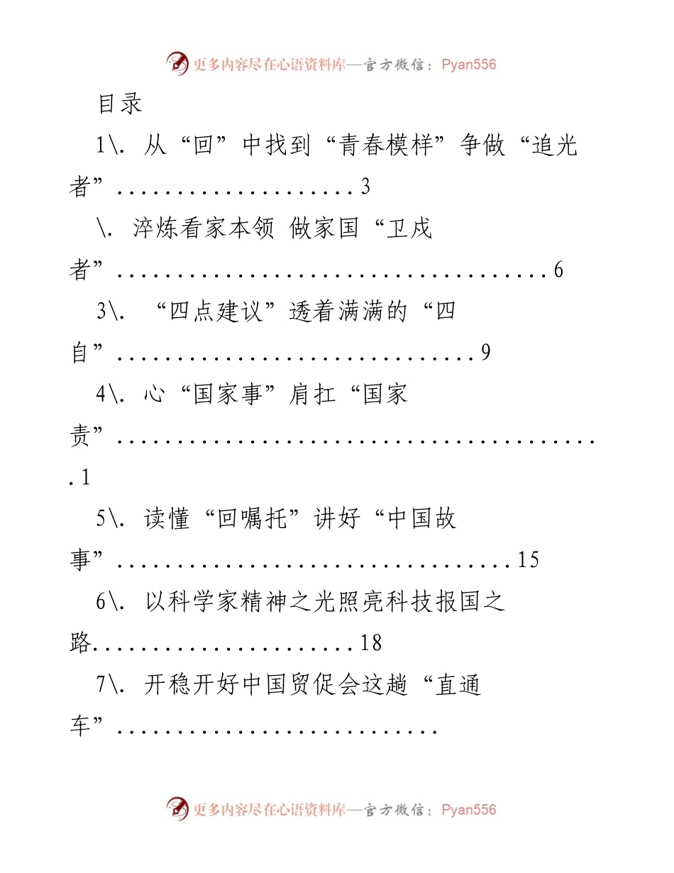 [发言] 传承青春精神，奋力追梦中国道路.docx_第1页