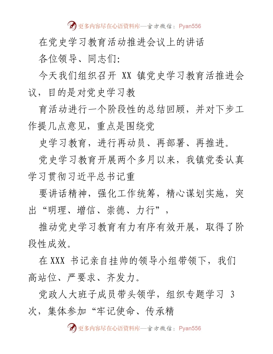 [发言] 党史学习教育活动推进会议 - 强化责任担当，推动党史学习教育再上新台阶.docx_第1页