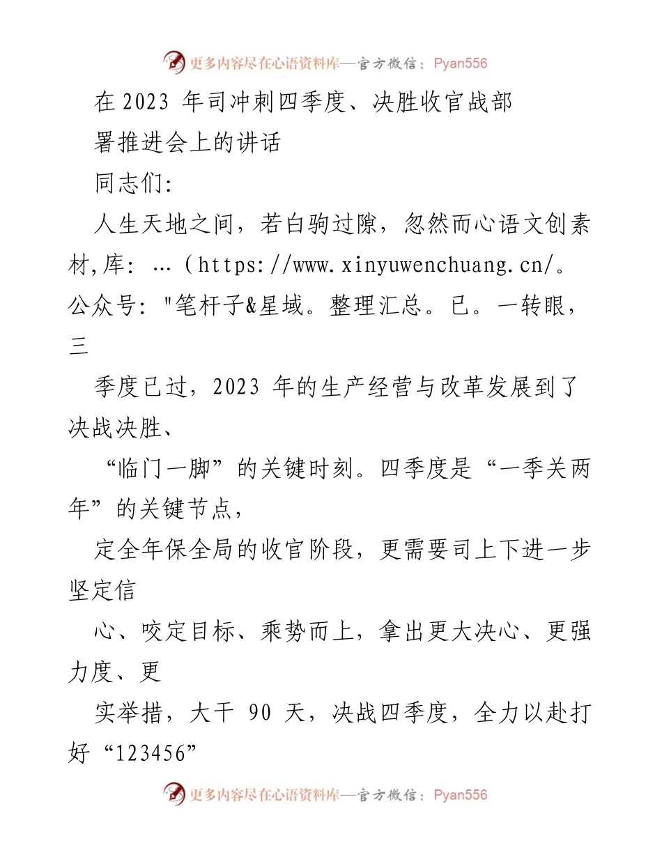[发言] 会议 - 决战四季度，坚定信心，全力以赴完成年度目标.docx_第1页
