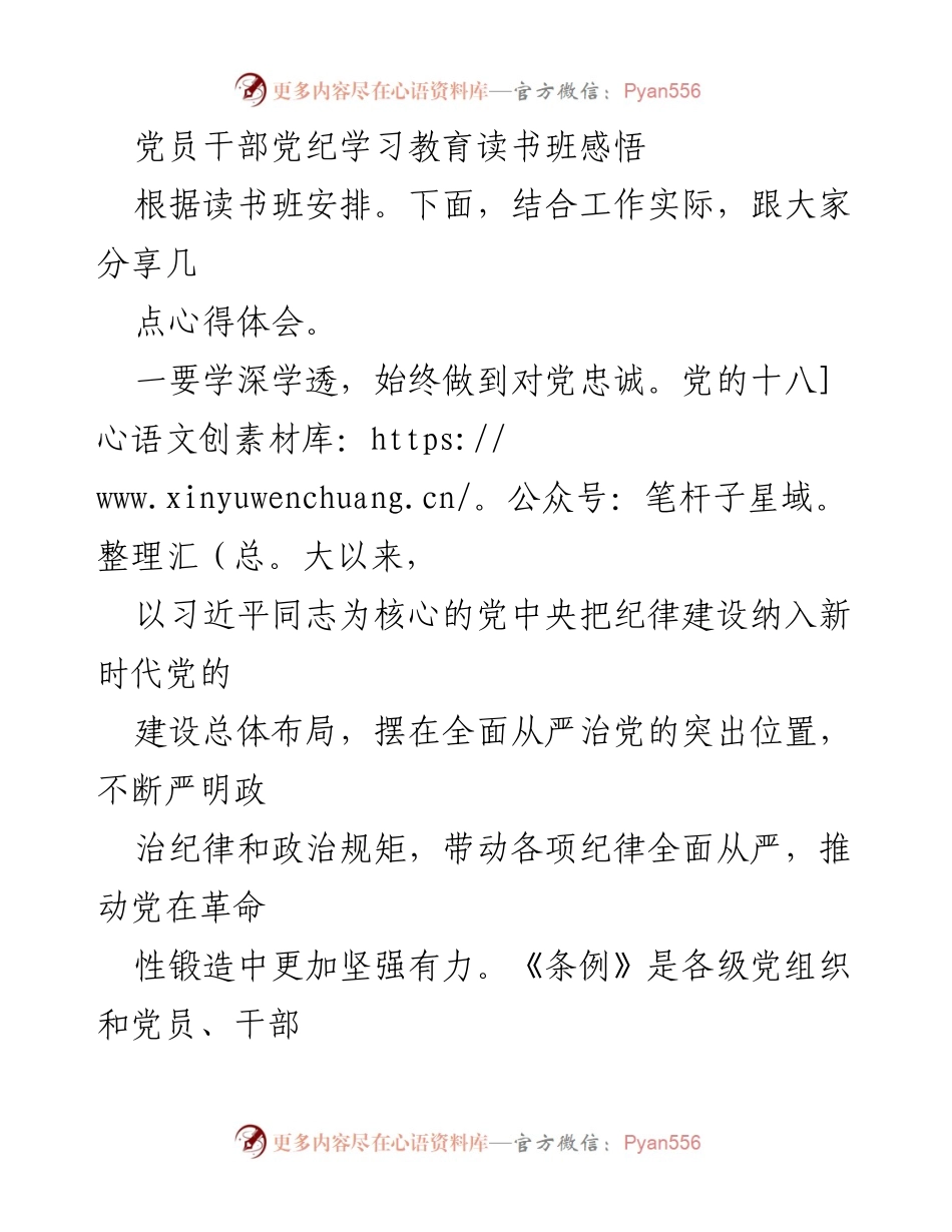 [发言] 党员干部党纪学习教育读书班 - 深入学习党纪，增强政治定力与自律意识.docx_第1页