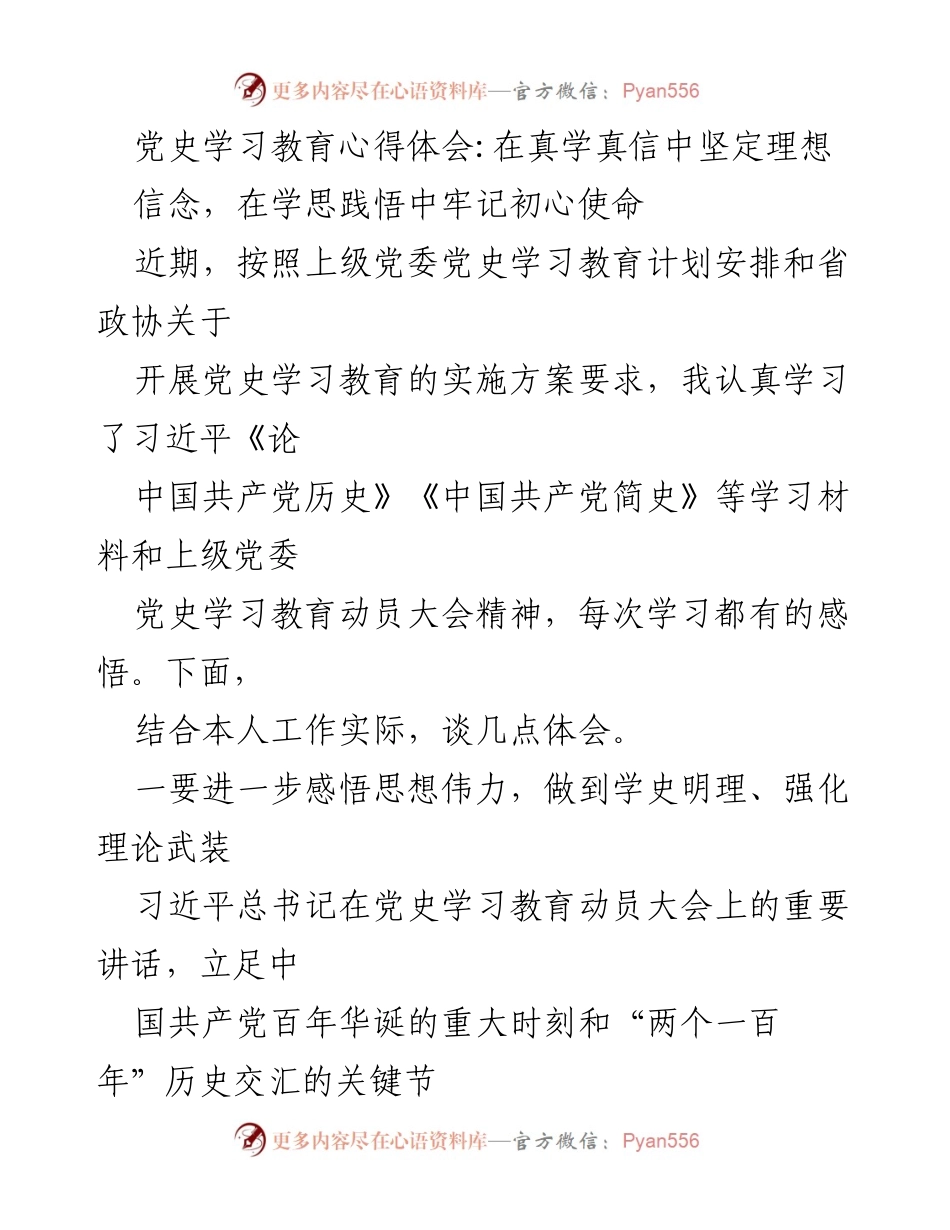 [发言] 党史学习教育动员大会 - 深入学习党史，坚定理想信念_1.docx_第1页